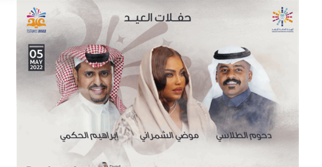 "الآن في المملكة العربية السعودية"..المملكة تتألق بعروض الألعاب النارية والفعاليات الثقافية بعيد الفطر 8 فعاليات عيد الفطر في المملكة العربية السعودية