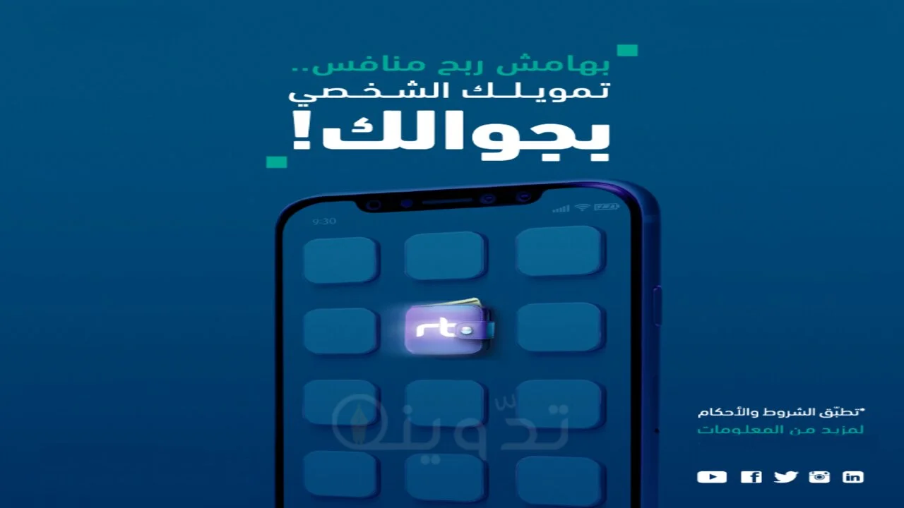 25,000 ريال دفعة فورية إلى حسابك الإلكتروني من هاتفك المحمول قرض شخصي جديد بدون كفيل أو قرض مدعوم بالراتب من لون.