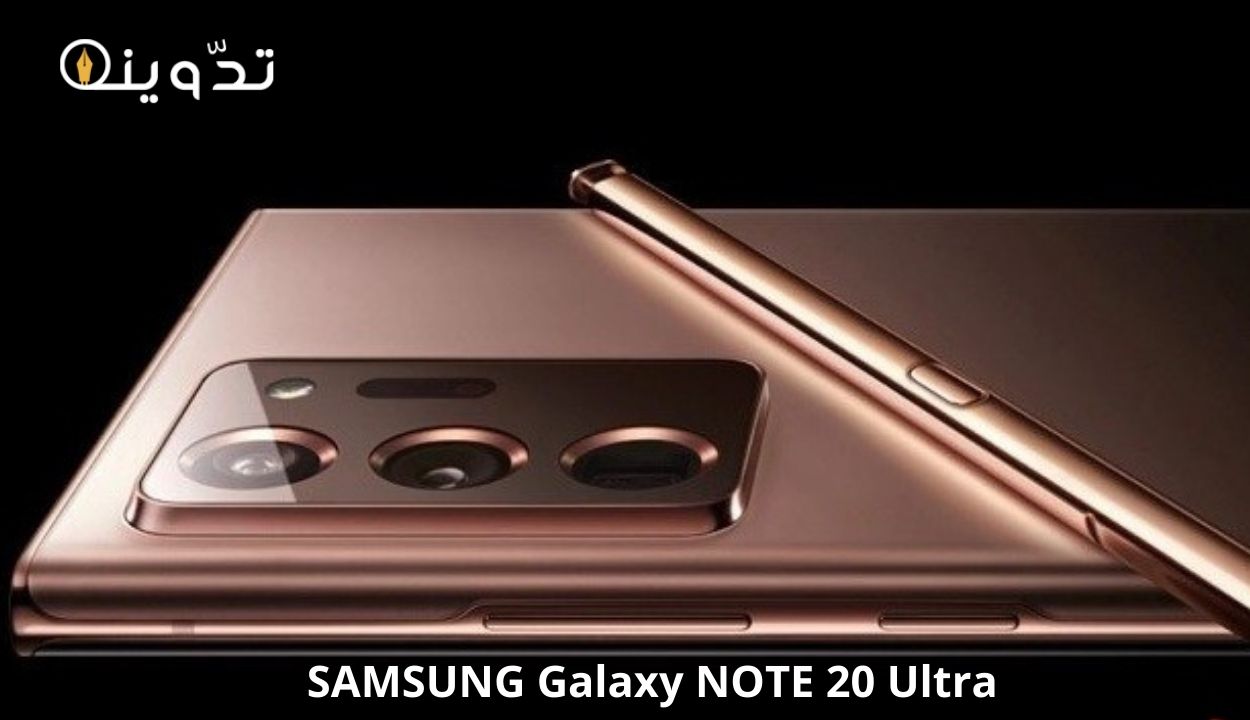 مواصفات هاتف Samsung Note 20 Ultra والأسعار الرسمية لهاتف Samsung Galaxy Note 20 Ultra